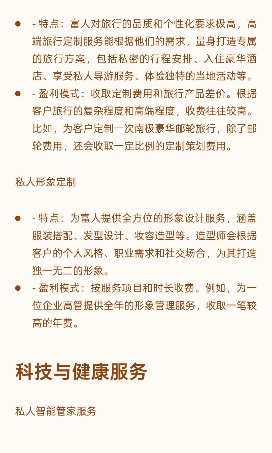 赚富人零花钱的新兴行业