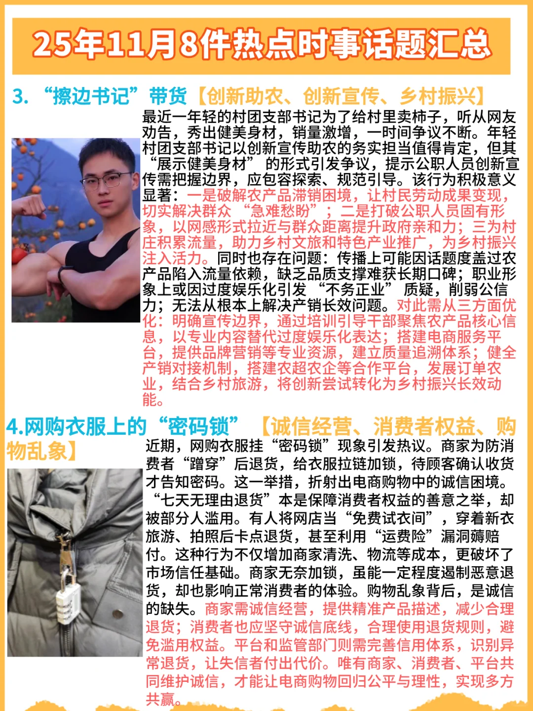 25年11月8件时事热点话题素材汇总