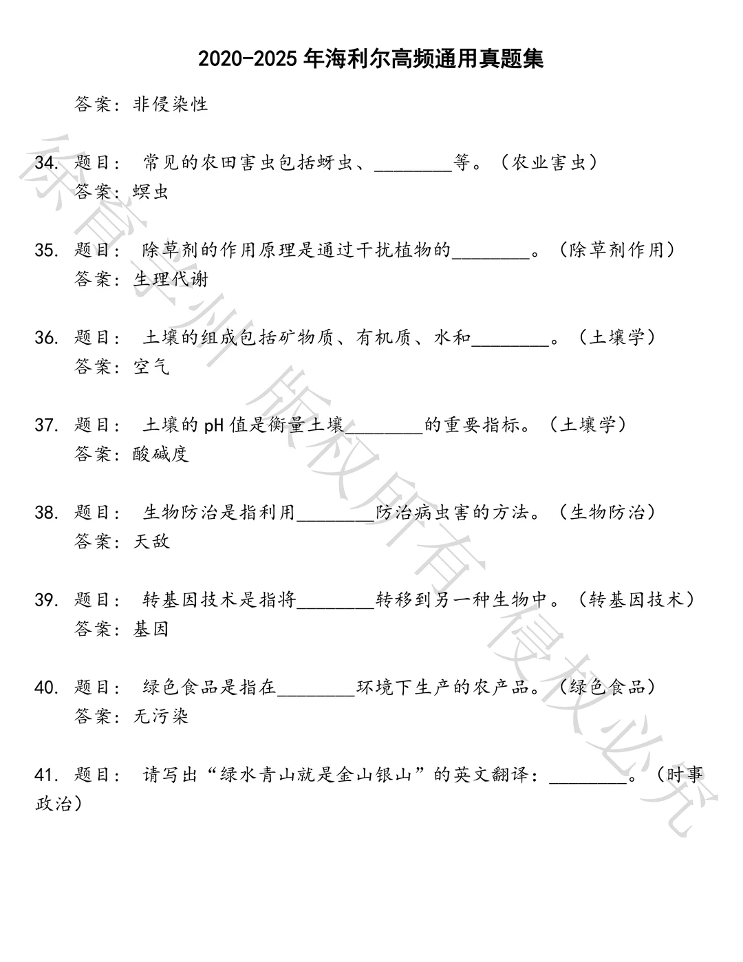 海利尔高频通用笔试真题汇总