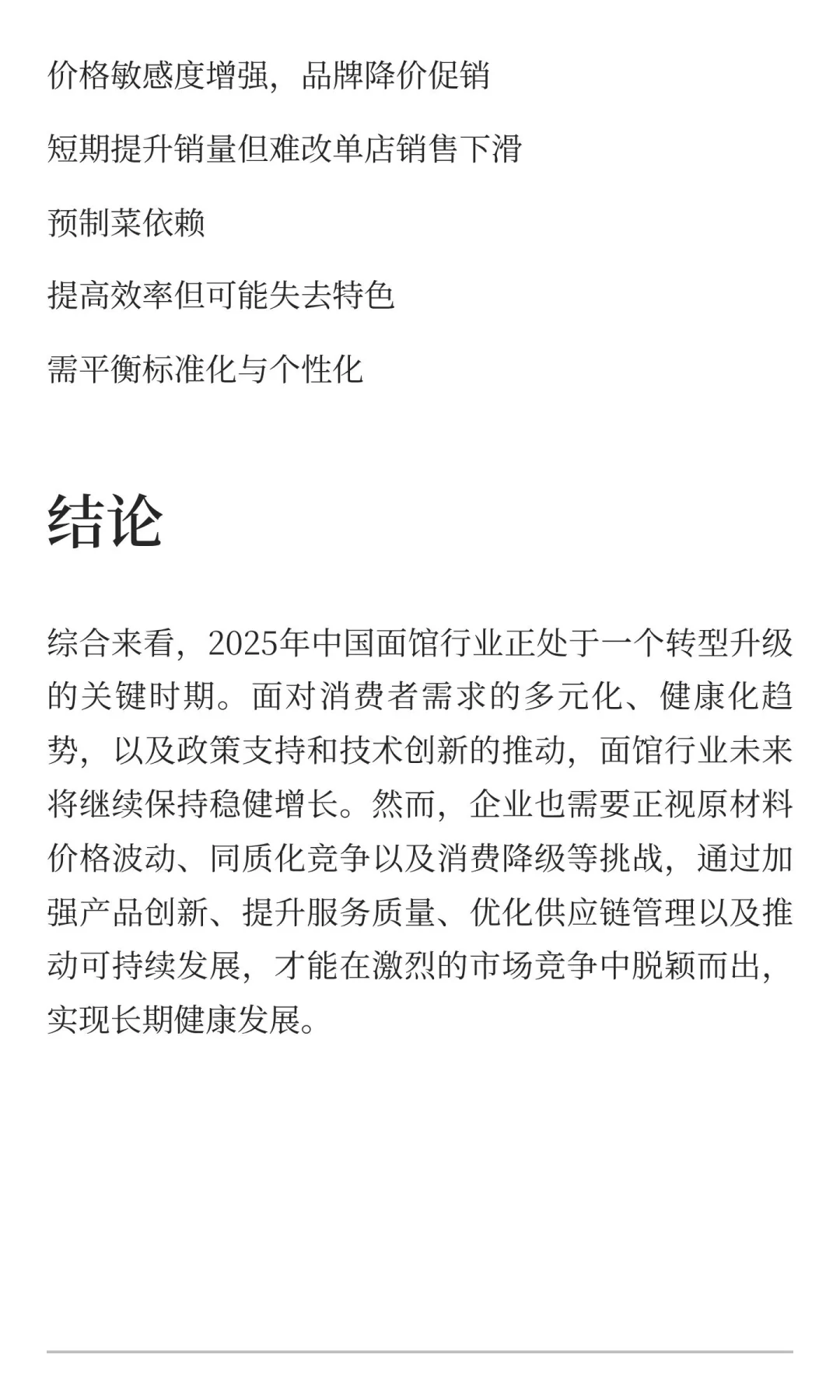 2025年全国面馆行业发展现状与未来趋势分析