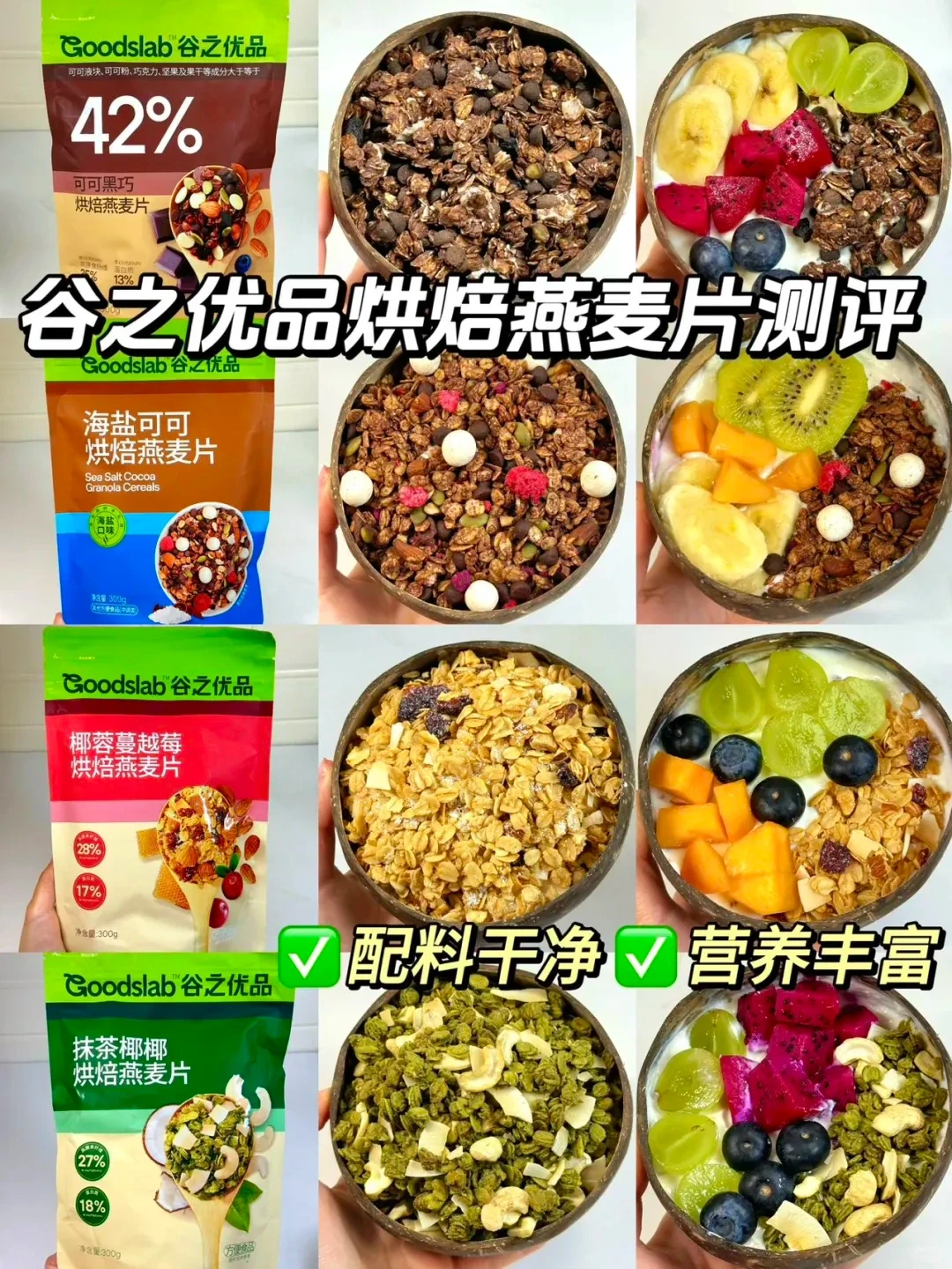 谷之优品烘焙燕麦片测评?早八党营养早餐!