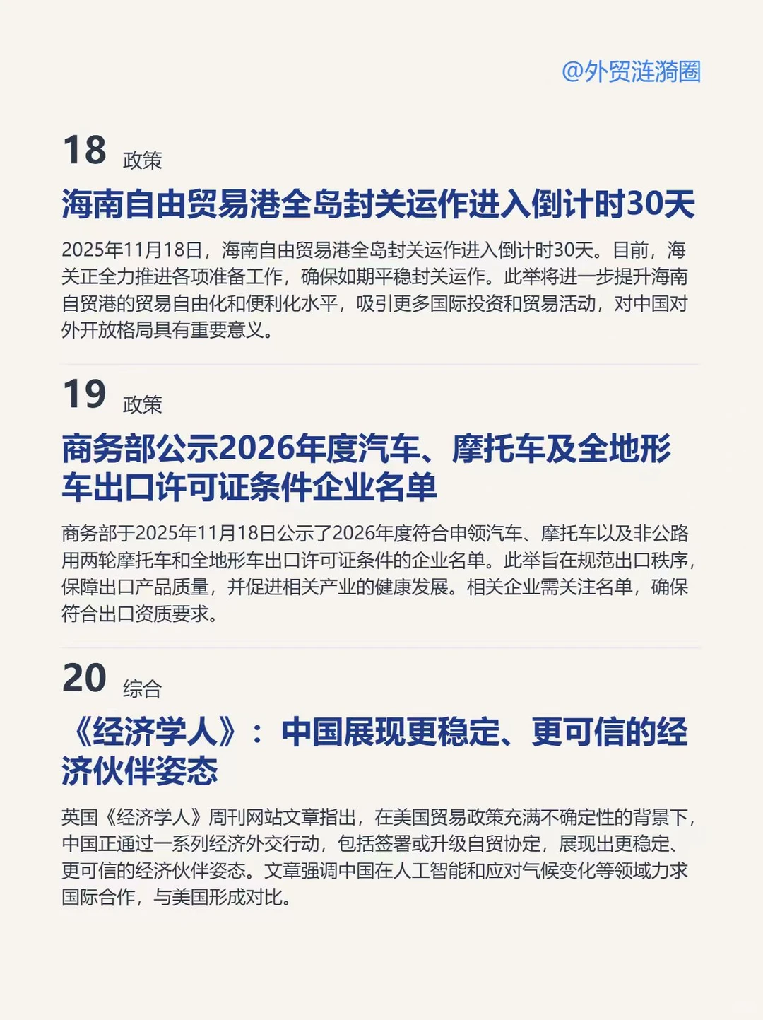 ?全球外贸简报·深度解读｜2025.11.20