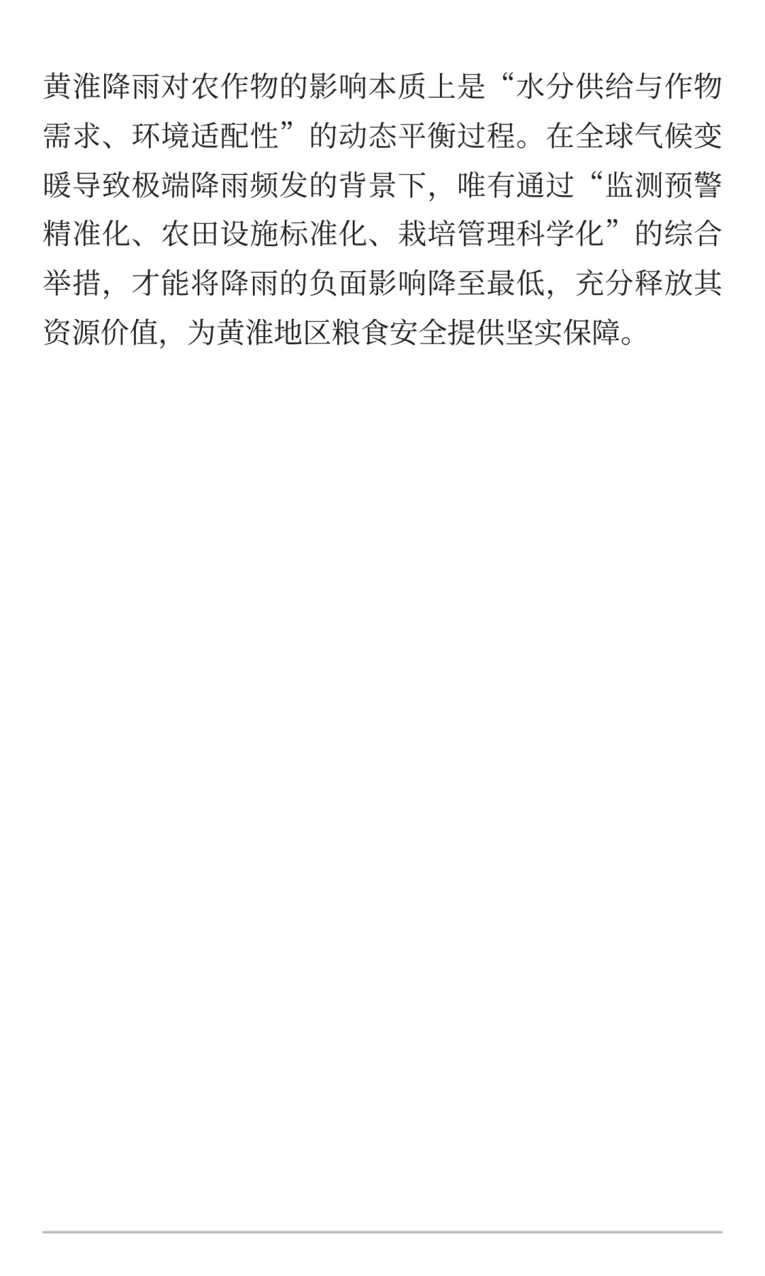 黄淮降雨对农作物的影响：机遇与风险并存的