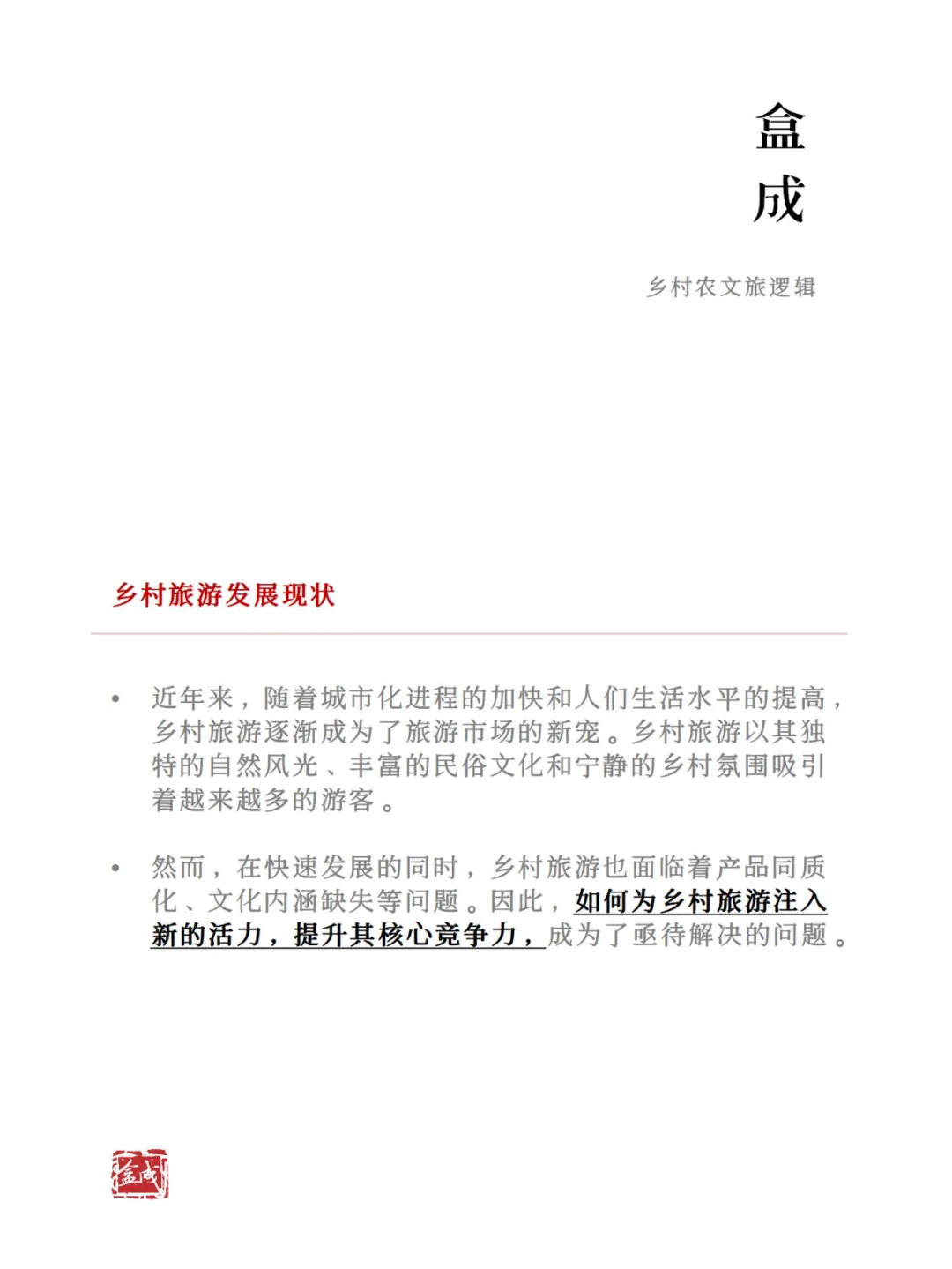 文化创意产业如何赋能乡村旅游发展