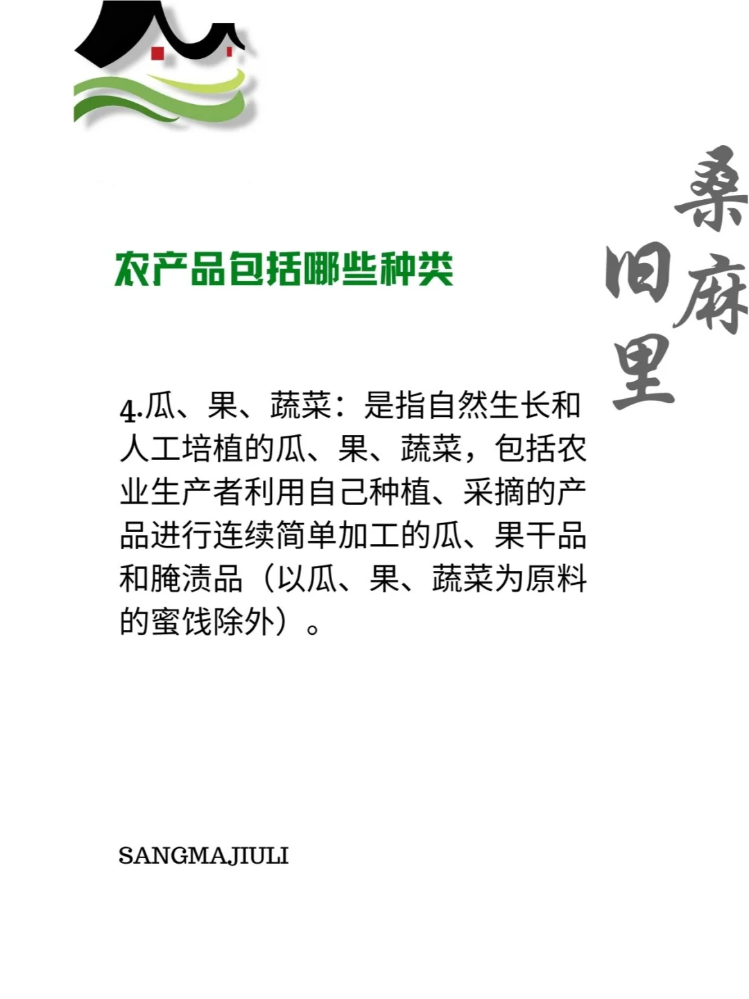 农产品包括哪些种类?