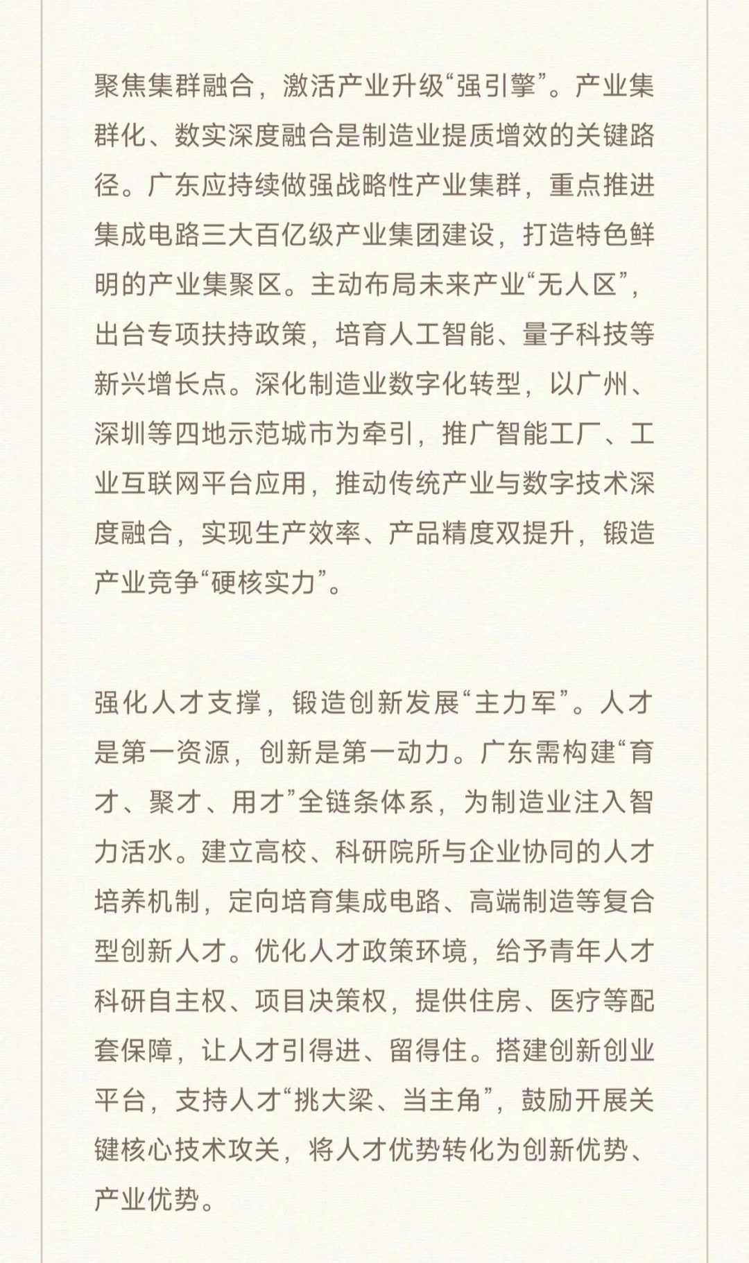 2023年广东申论大作文(制造业当家)