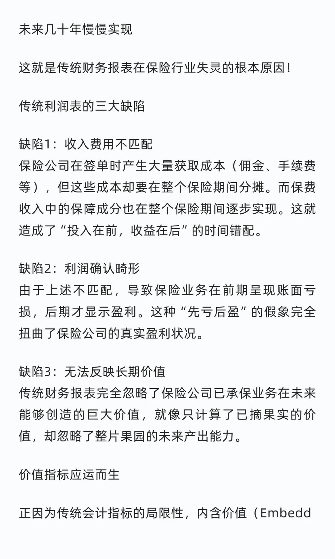 保险公司的真实价值藏在内含价值与新业务价