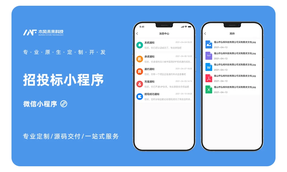 商品采购招标小程序APP小程序