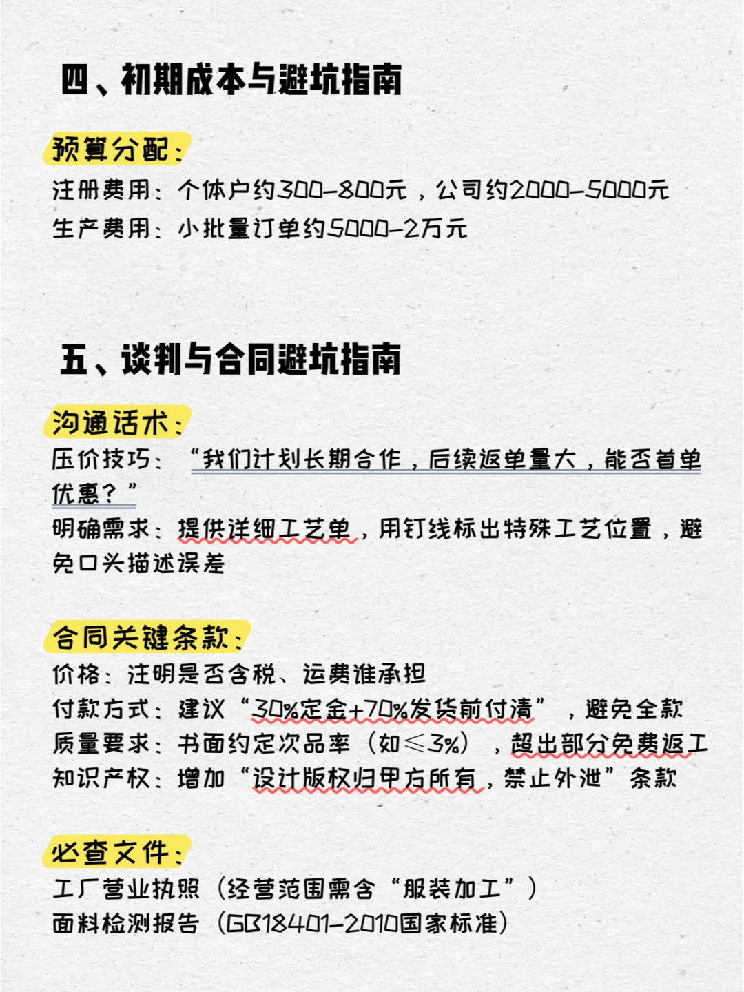 想做自己的服装品牌，这份超全攻略请收好