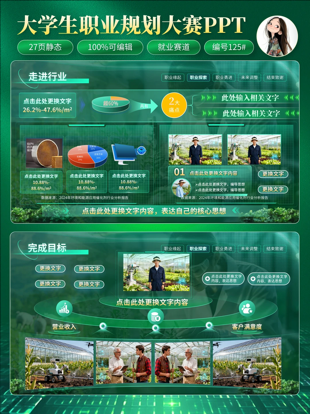 ?职业规划大赛｜农业科技风PPT怎么做❓