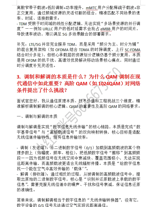 中国移动通信类专业高频面试问题