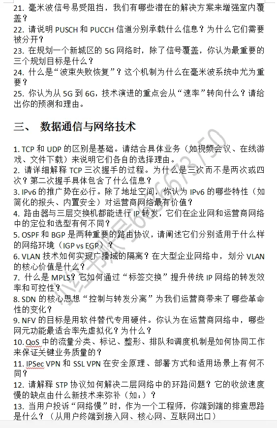 中国移动通信类专业高频面试问题