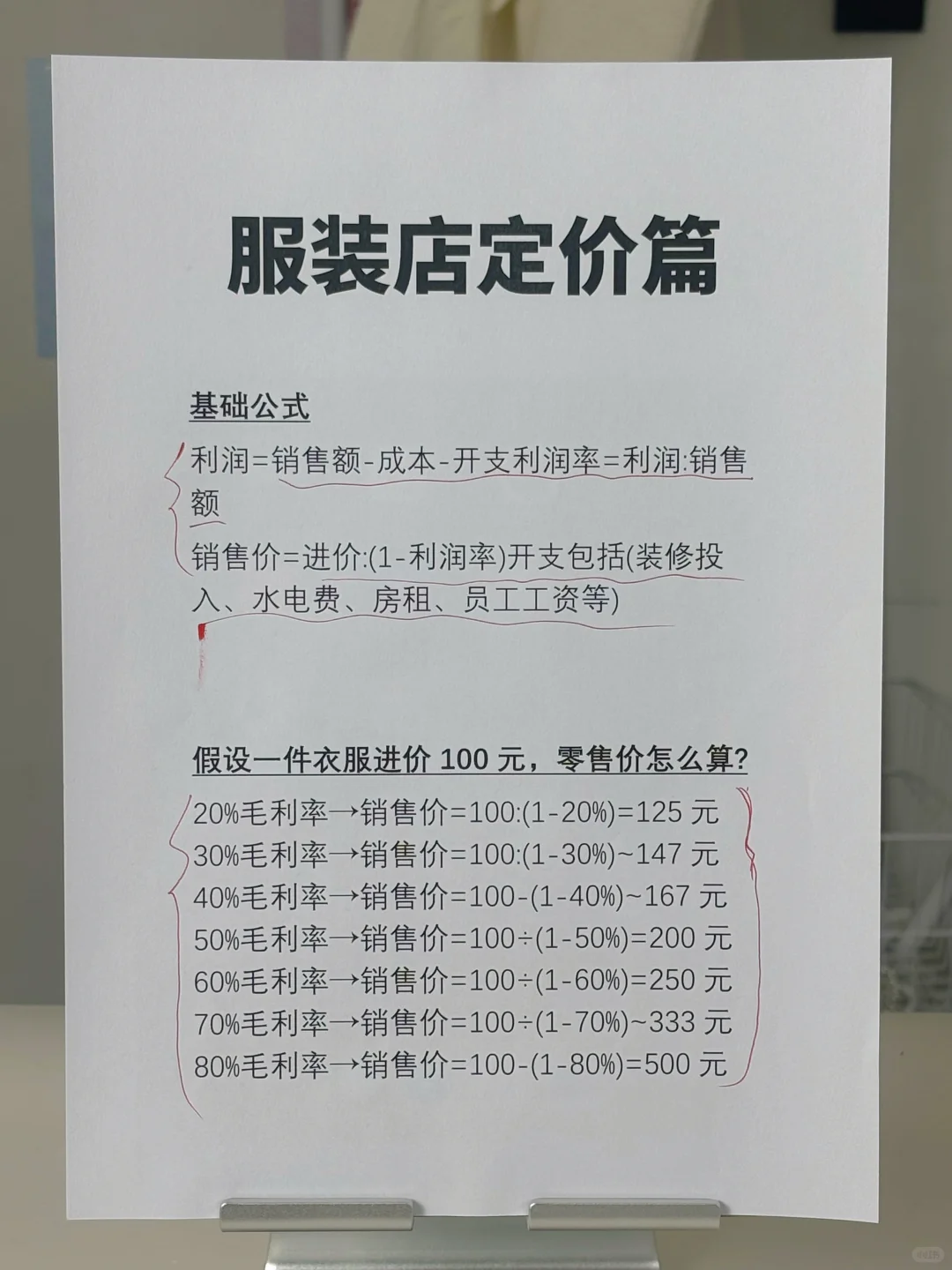 服装店怎么定价？一篇讲清楚！