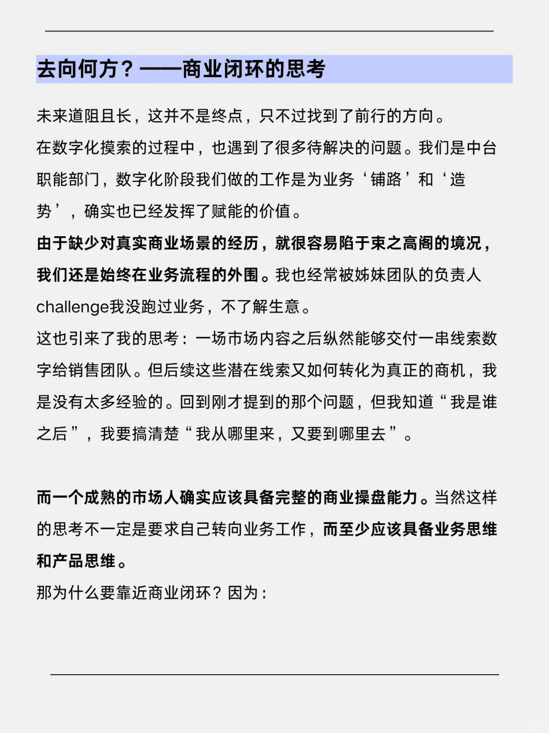 制造业市场部的瓶颈、破局和下一站