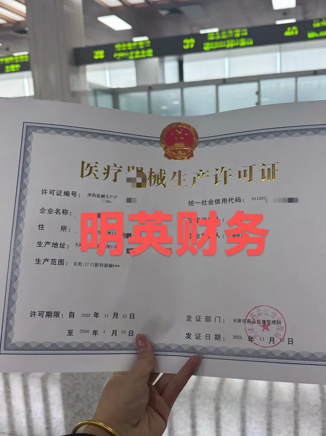 天津医疗器械生产许可证变更