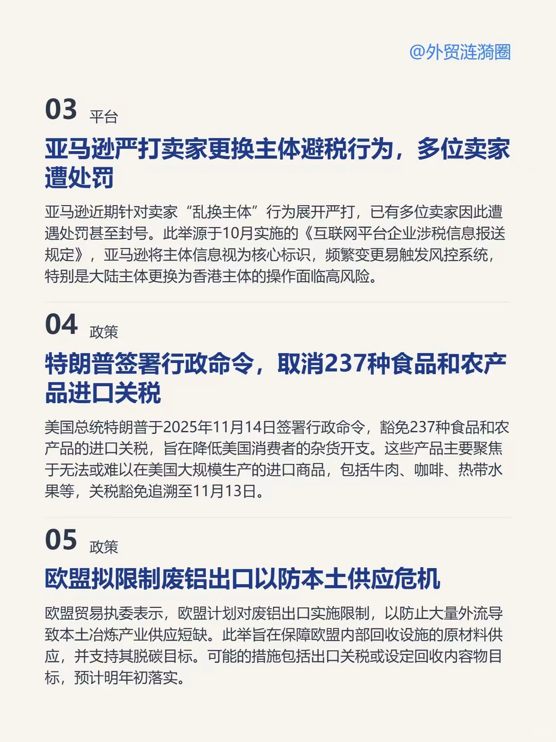 ?全球外贸简报·深度解读｜2025.11.20