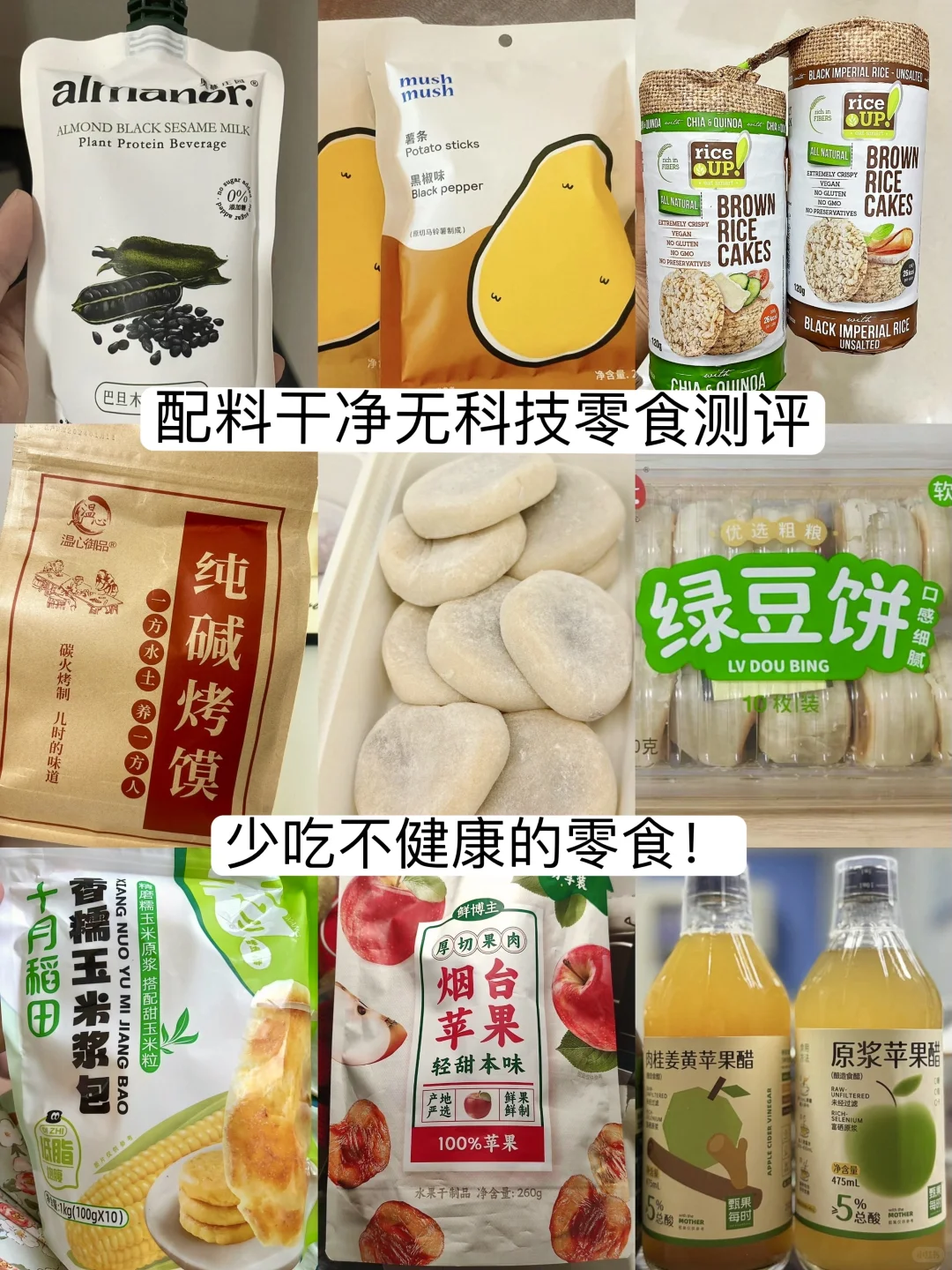 陪我瘦了20斤！无科技零食大分享附热量！