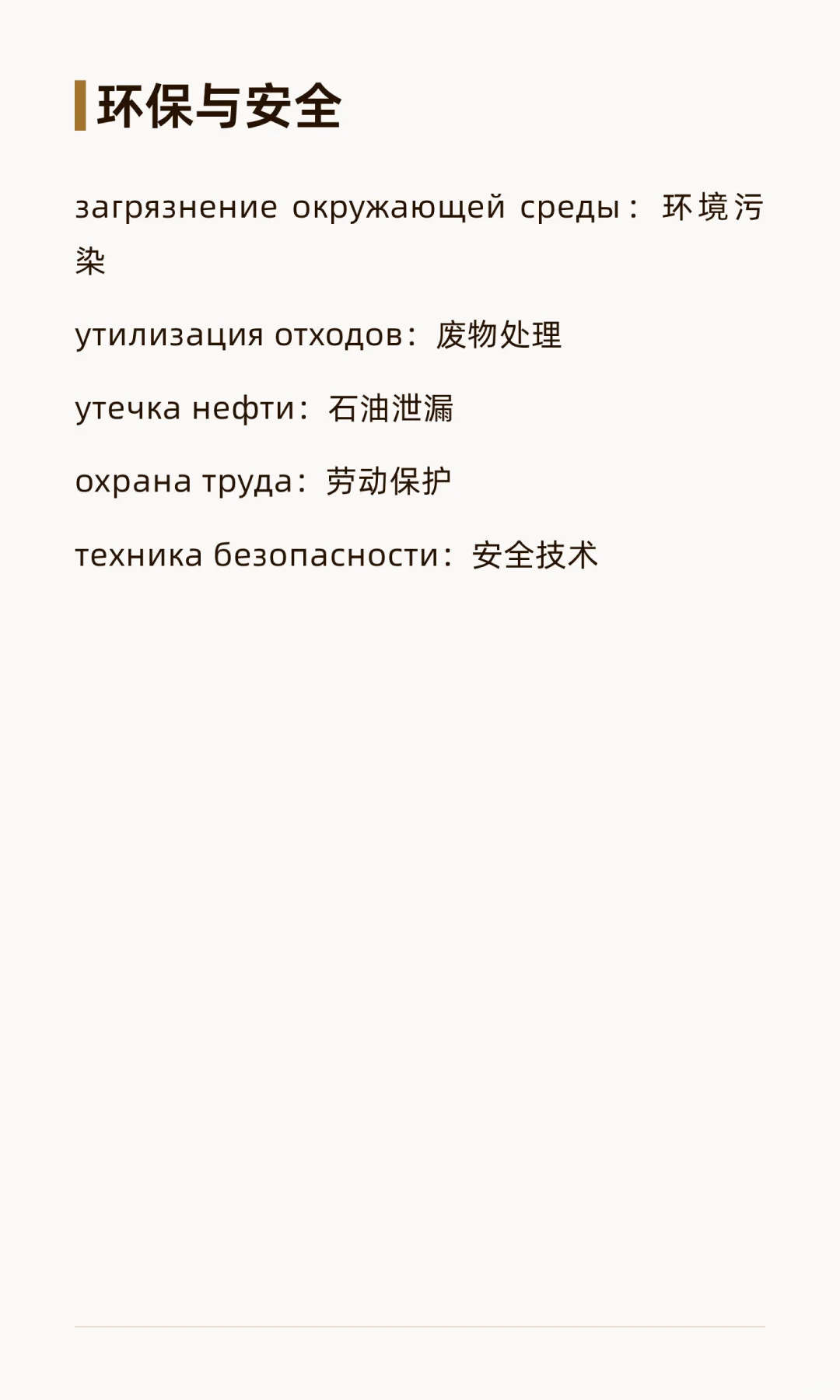 ⛽️石油化工行业相关术语