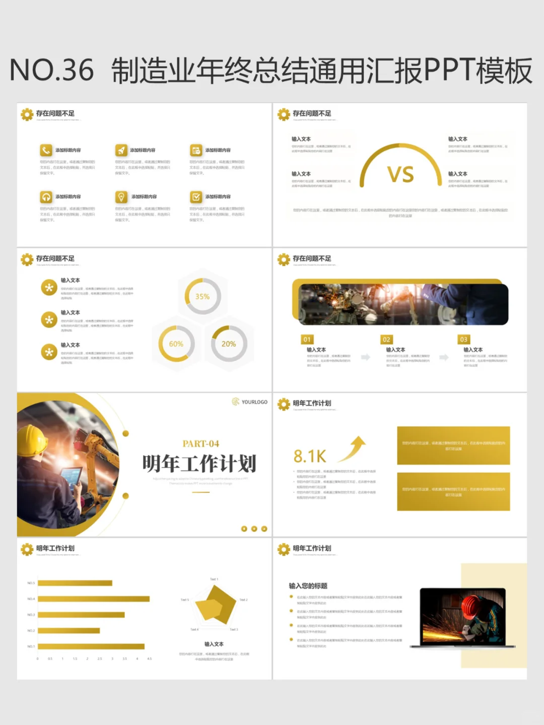 NO.36制造业年终总结ppt模板