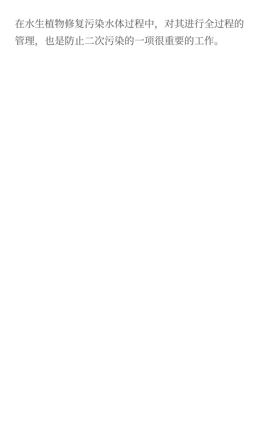 水生植物对污染水体修复的研究进展