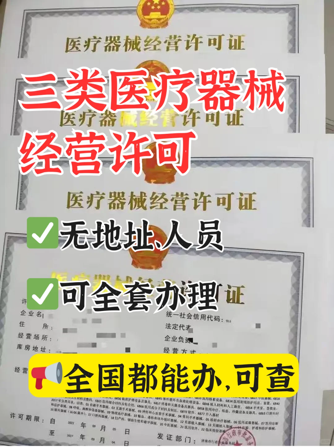 三类医疗器械许可怎么办理？流程分享