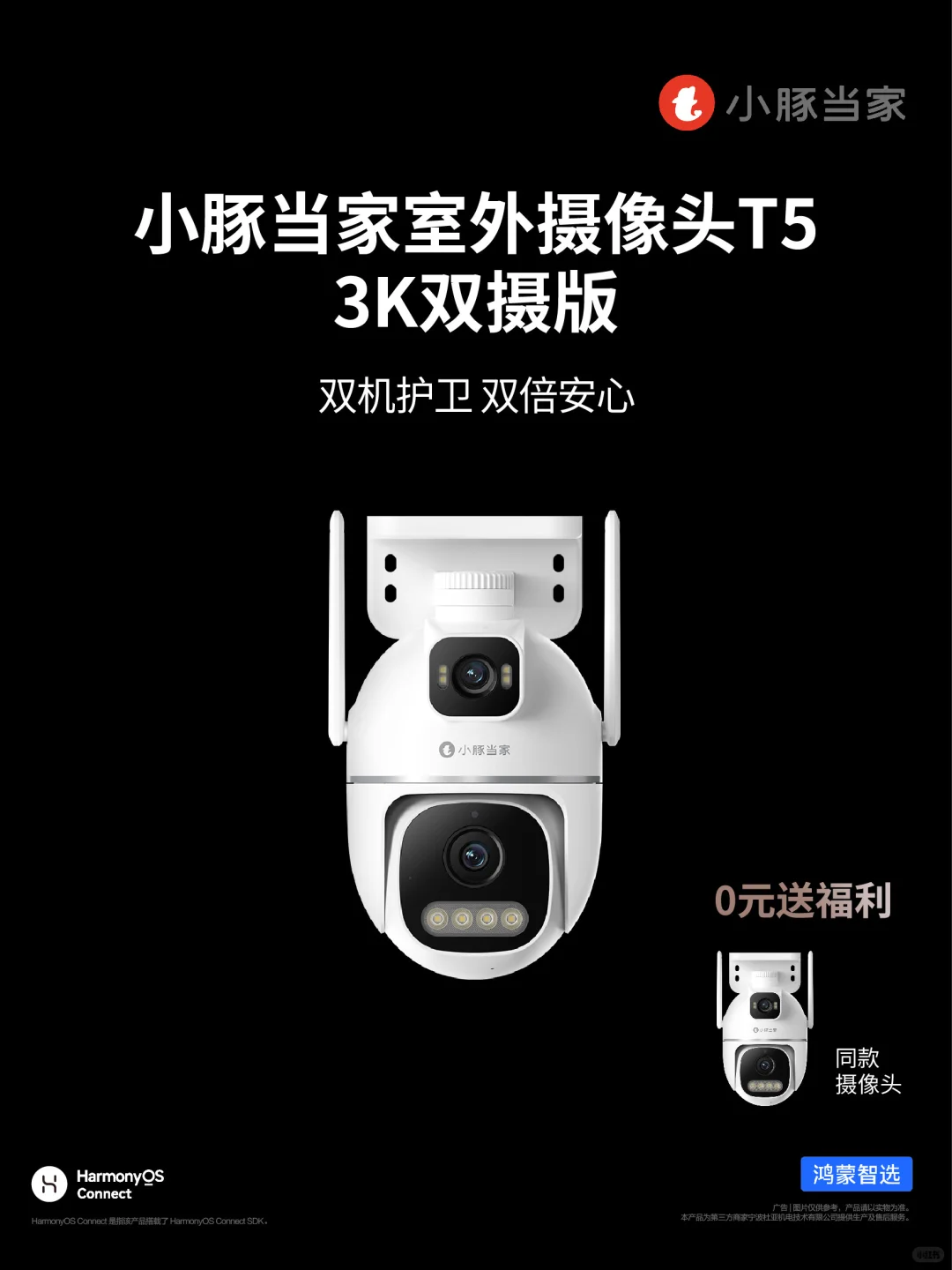 联合宠粉? |鸿蒙智选安防王炸CP来喽~