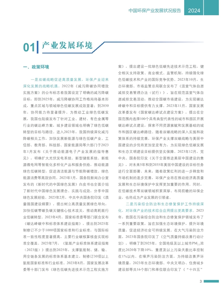 一篇报告洞察环保产业发展状况