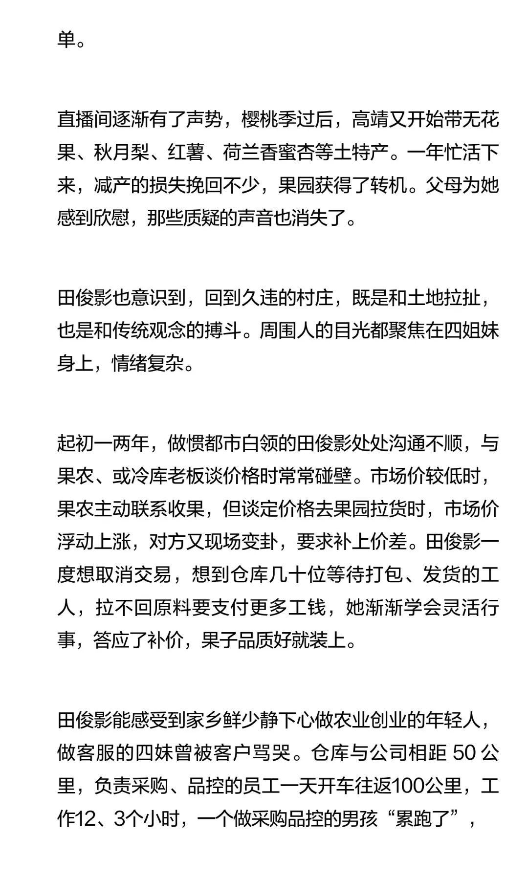 靠直播带货上牌桌的女人们