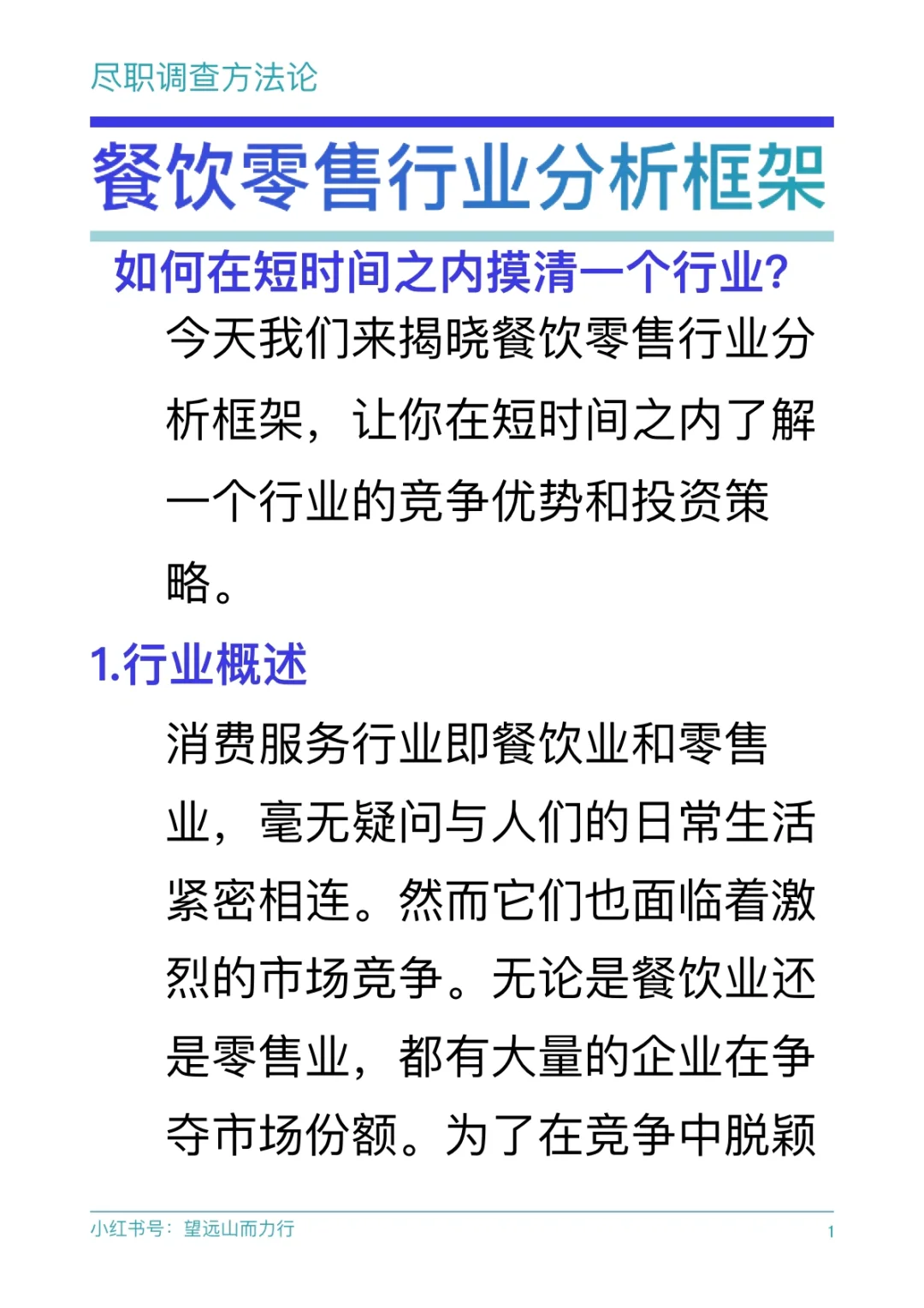 餐饮零售业分析：如何短时间摸清一个行业？