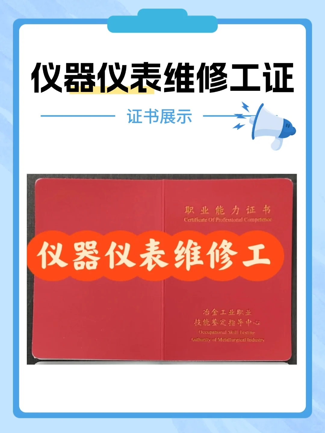 考证秘籍！仪器仪表维修工证书轻松拿！