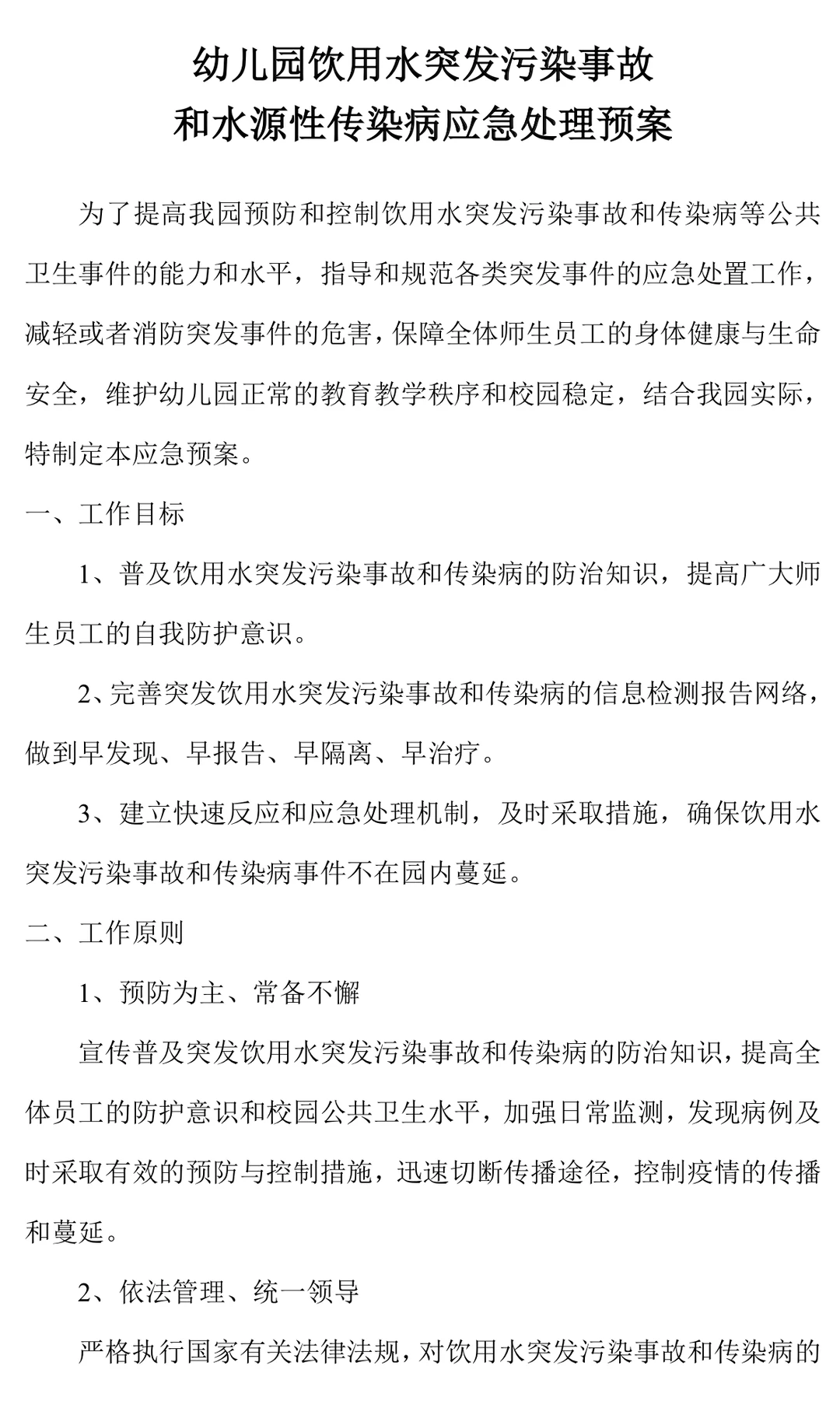 幼儿园饮用水安全