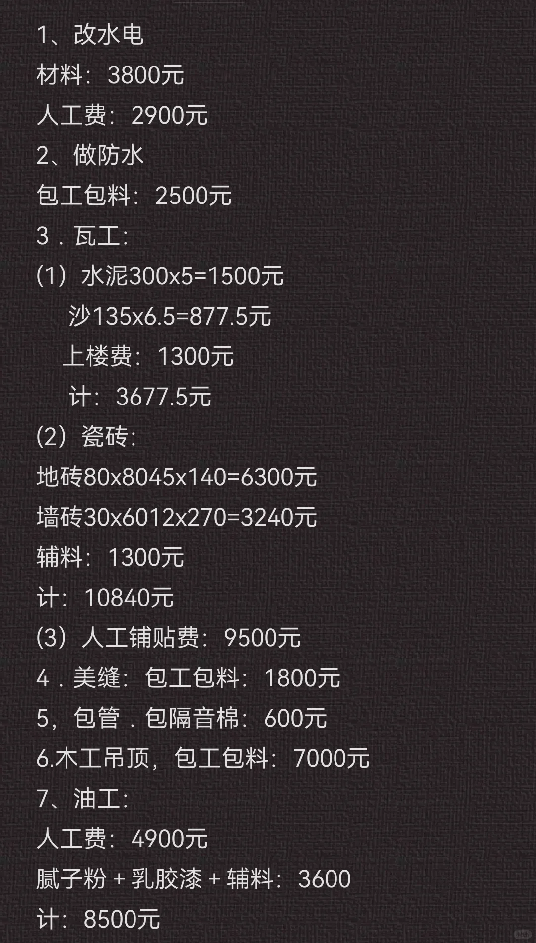 一份自装详细清单