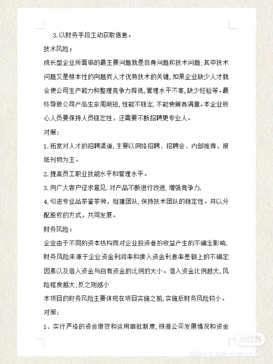 助农茶叶优秀项目计划书