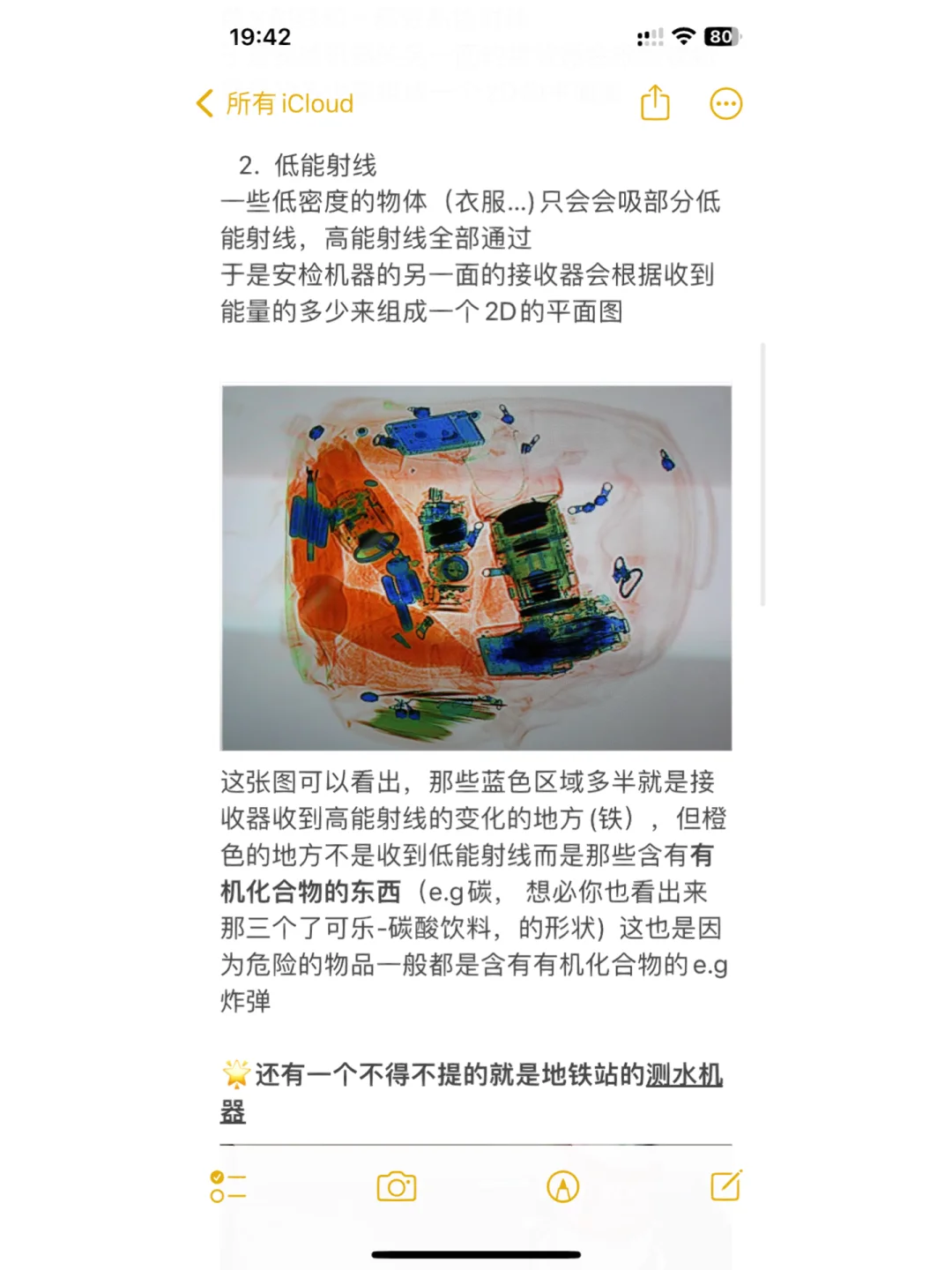 安检仪器原理｜对我们身体有害吗？