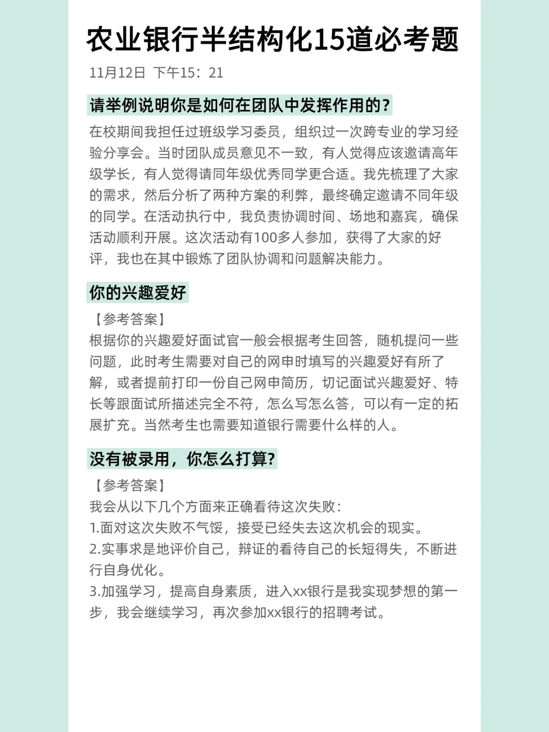 农业银行15道半结构化题问答分享