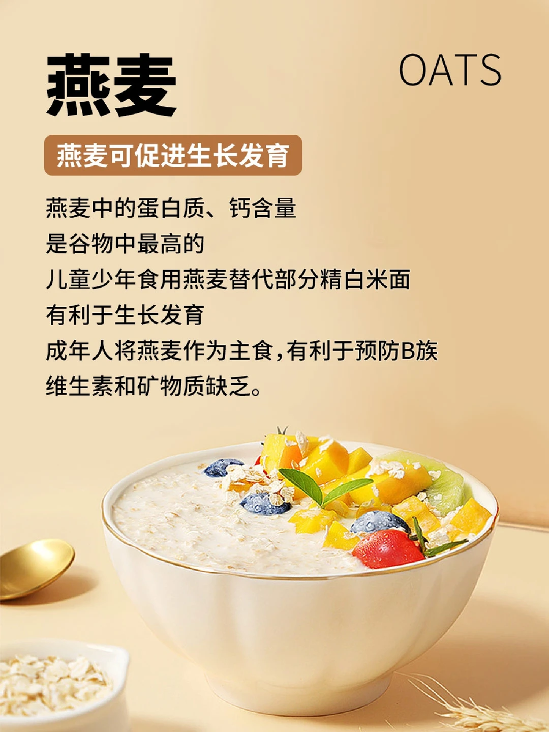 粗粮中的“营养王”