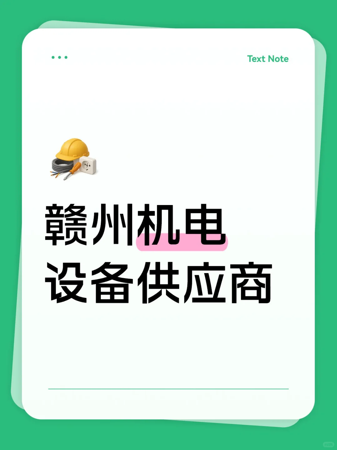 在线求赣州工业设备供应商（不要家居家具）