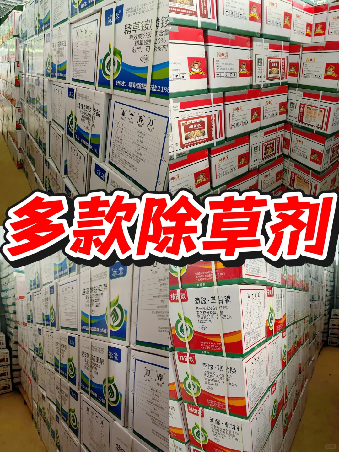 海南农药批发除草剂杀虫剂杀菌剂水溶肥