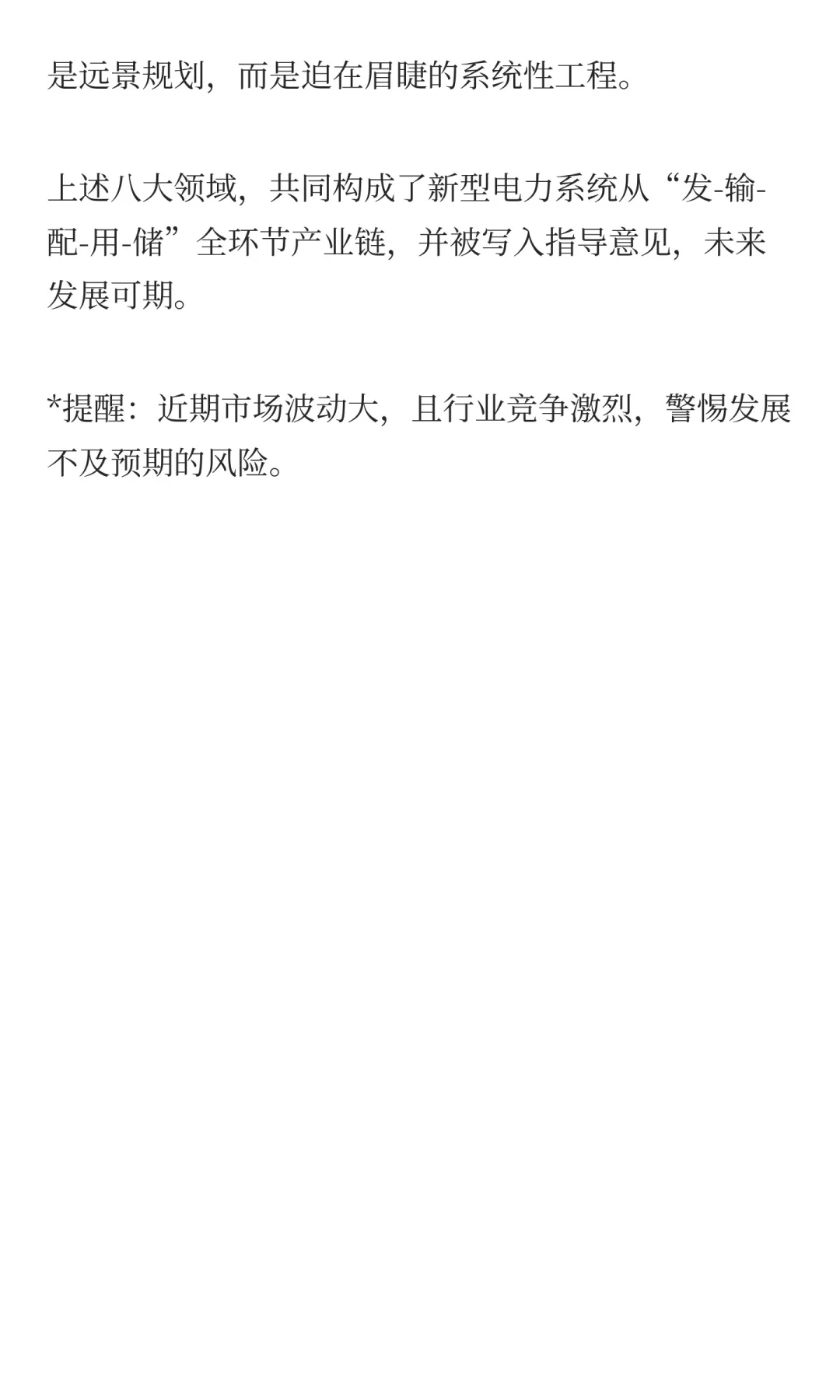 新型电力系统，最全利好梳理（附名单）