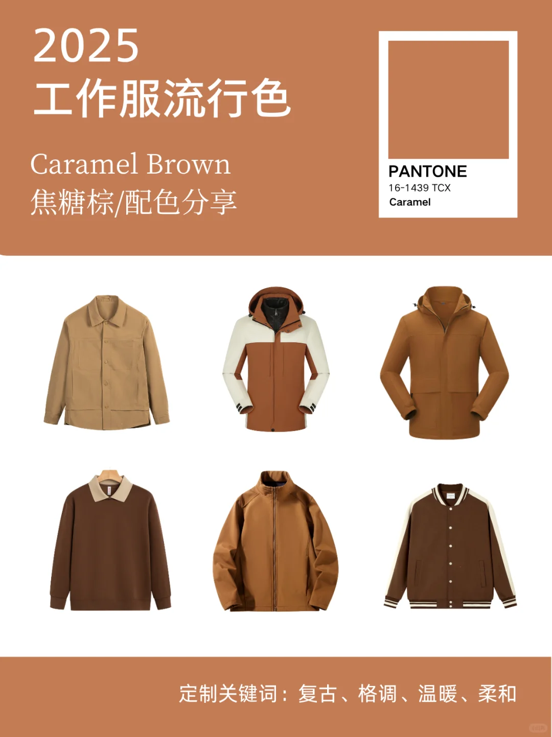 工作服定制｜当专业着装遇上秋冬流行色?