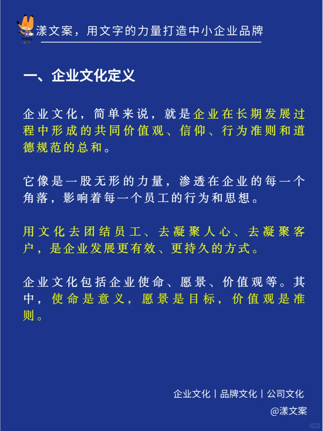 企业文化创作指南!打造独一无二的品牌灵魂