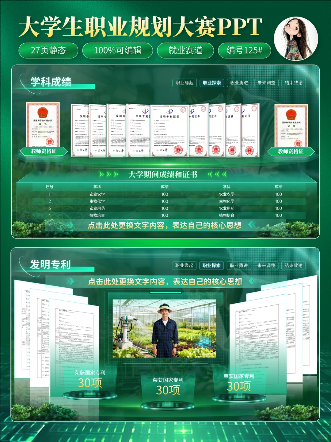?职业规划大赛｜农业科技风PPT怎么做❓