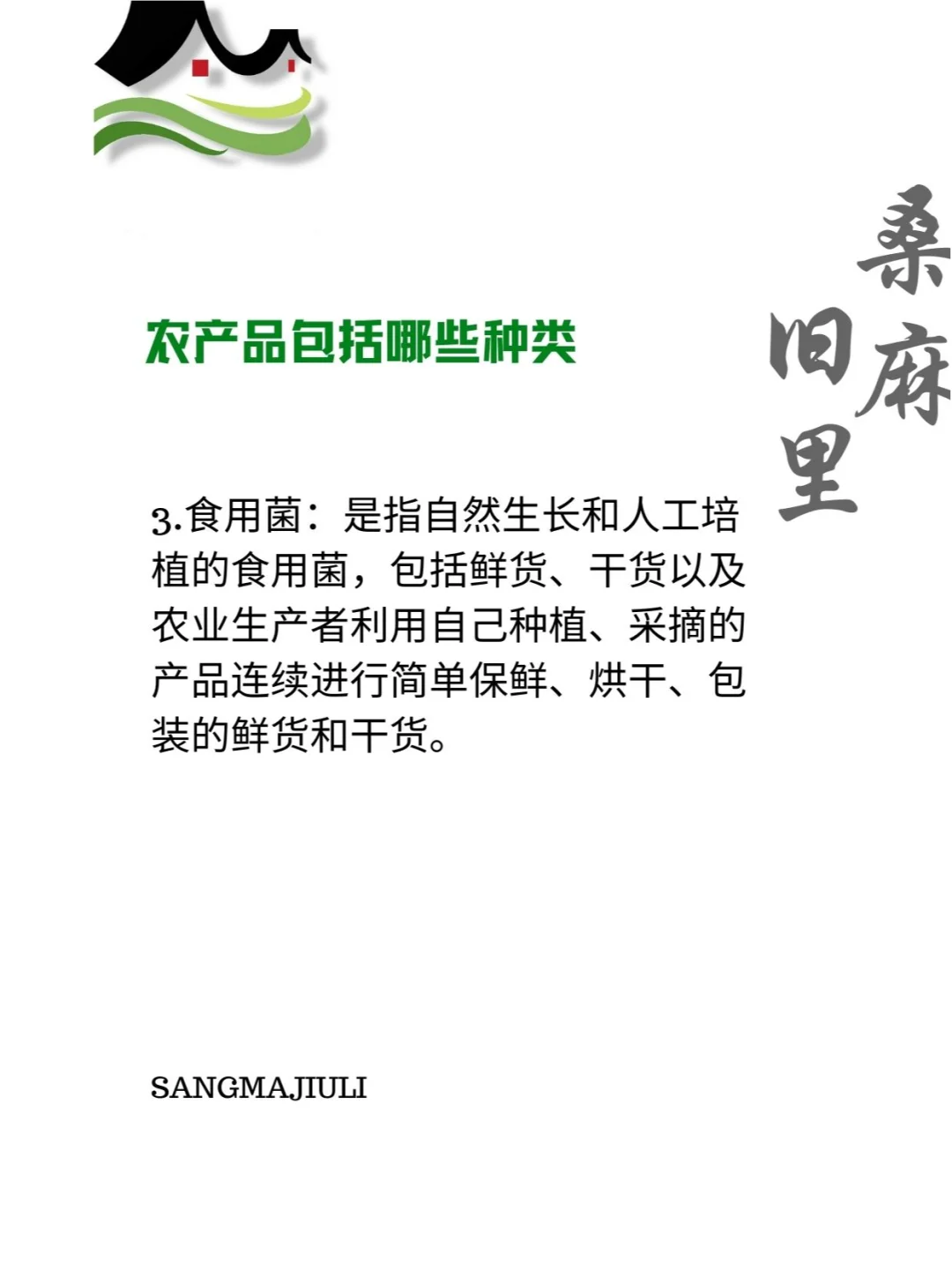 农产品包括哪些种类?