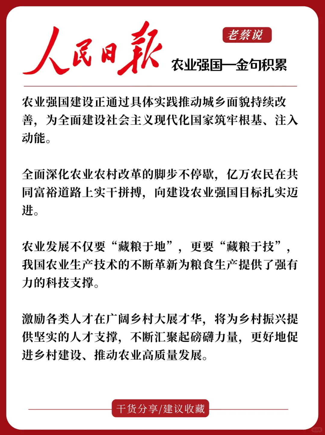 公考素材必备|《人民日报》主题金句精选?