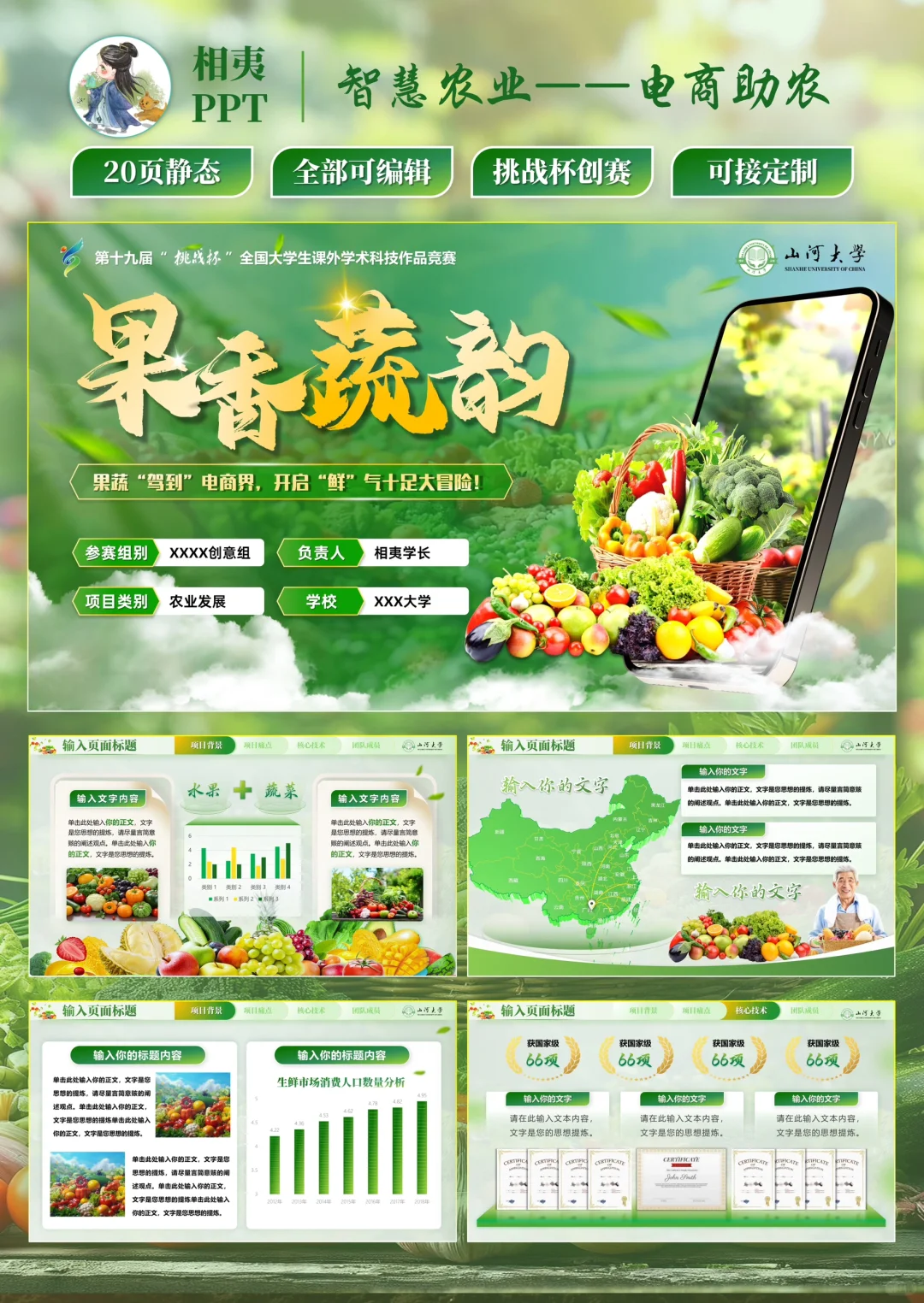 ?红旅赛道农产品电商主题ppt来啦！?