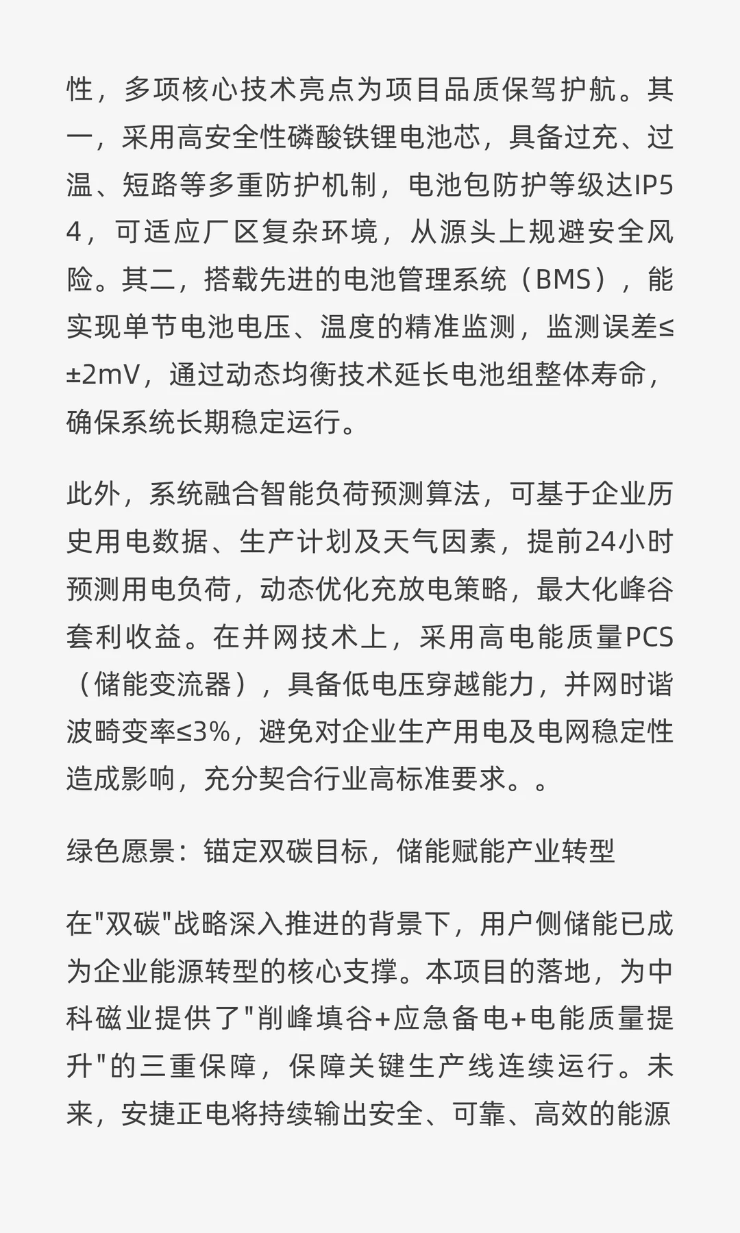 携手赋能绿色发展，助力企业能源优化升级