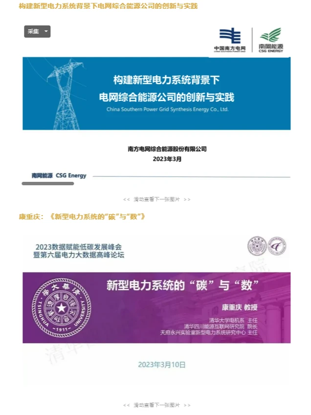 重磅推荐60套新型电力系统专家PPT！