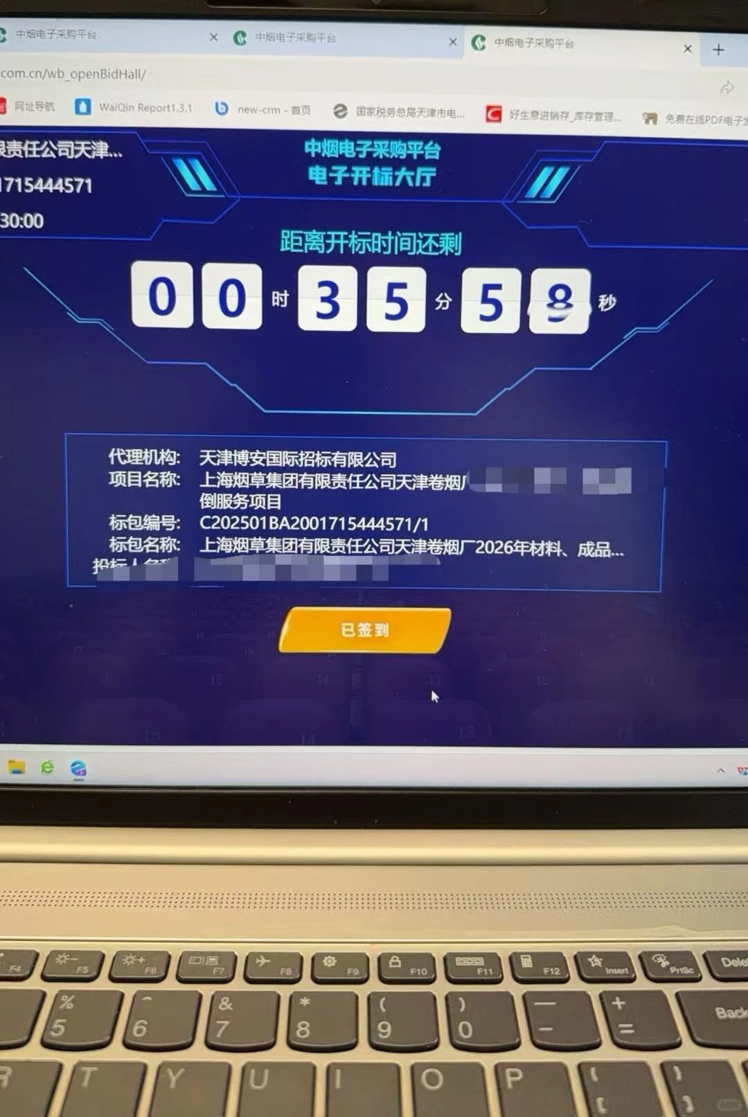 烟草集团的电子标