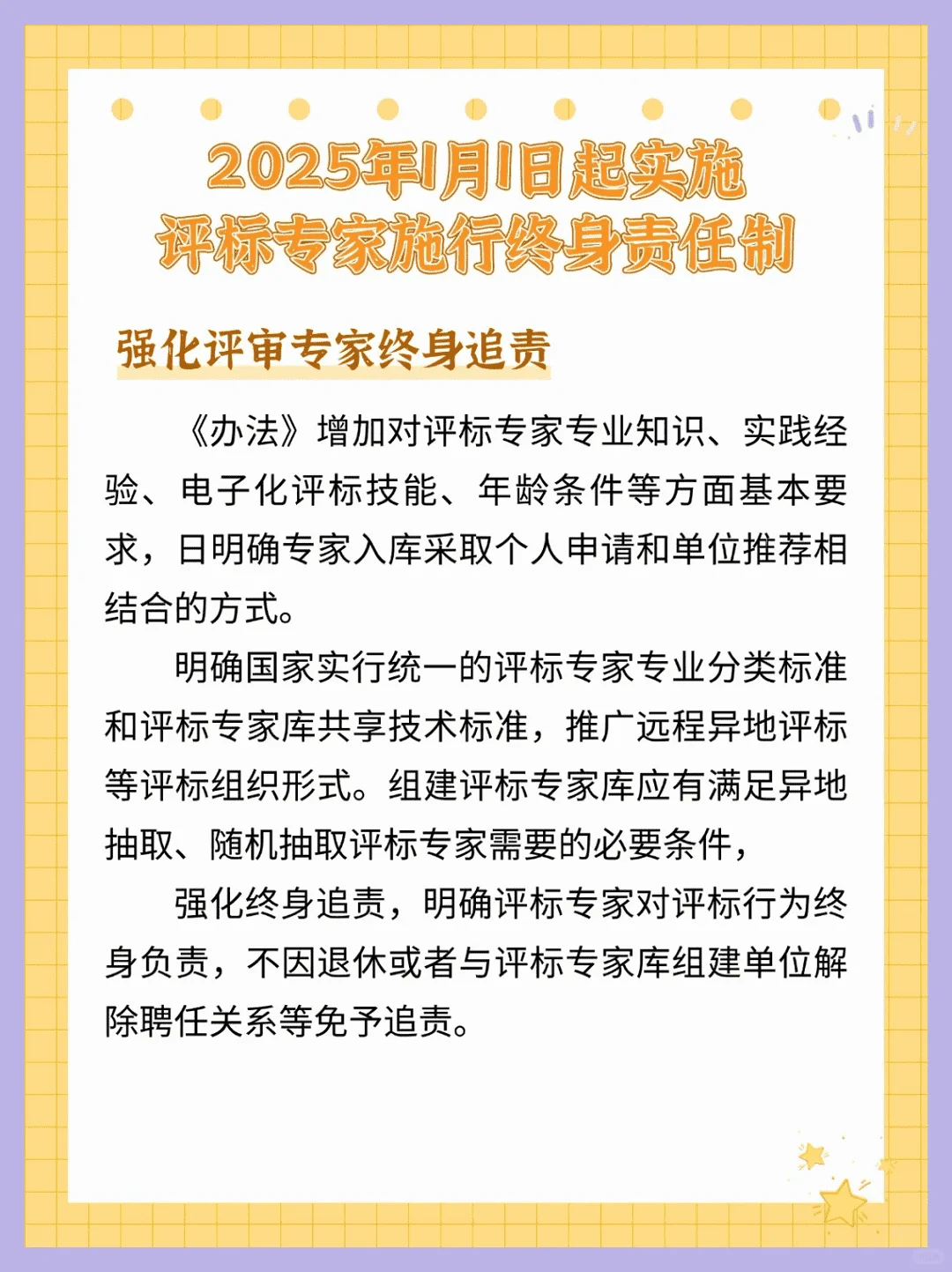2025年招投标新规，投标必看！
