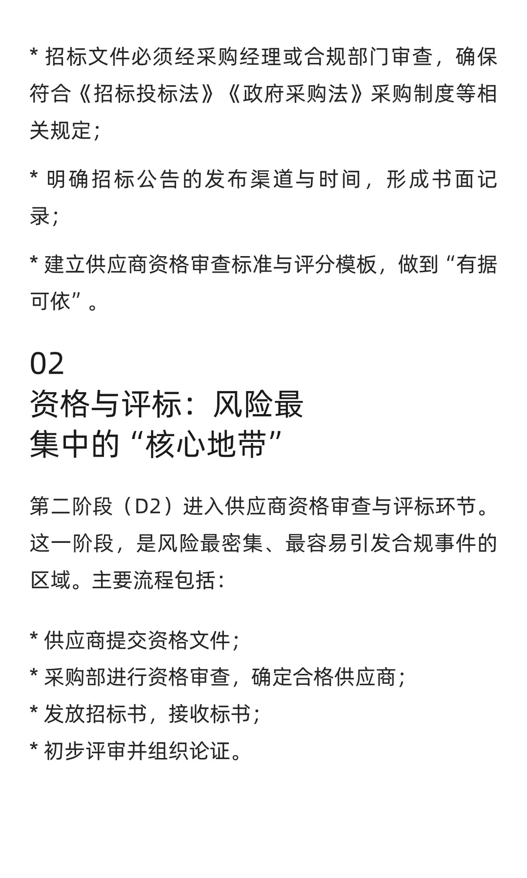 采购流程风险控制（三）招标流程图